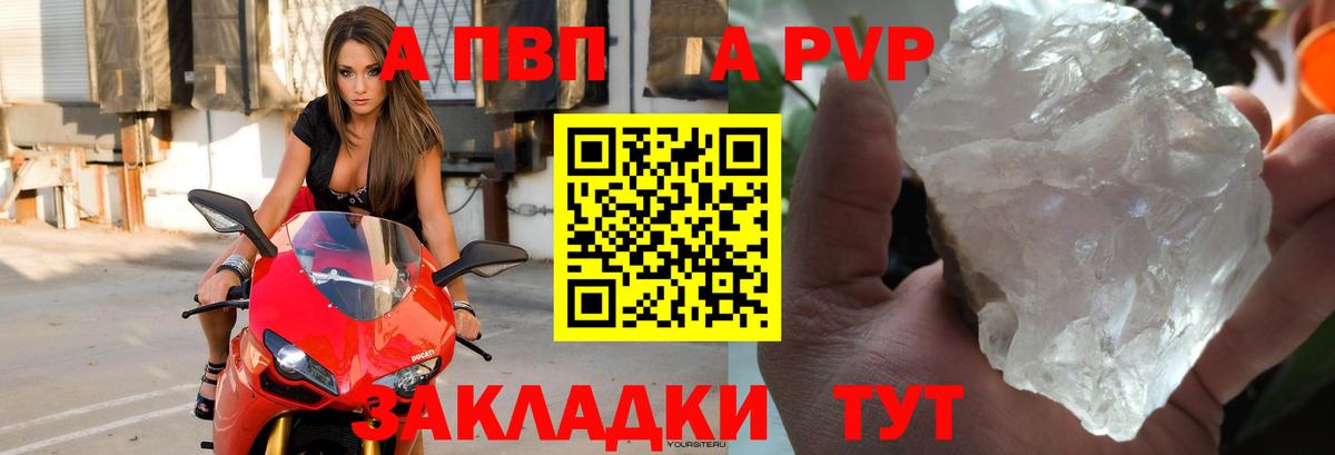 A PVP  Вход с VPN  Ржев  A-PVP крисы CK 
