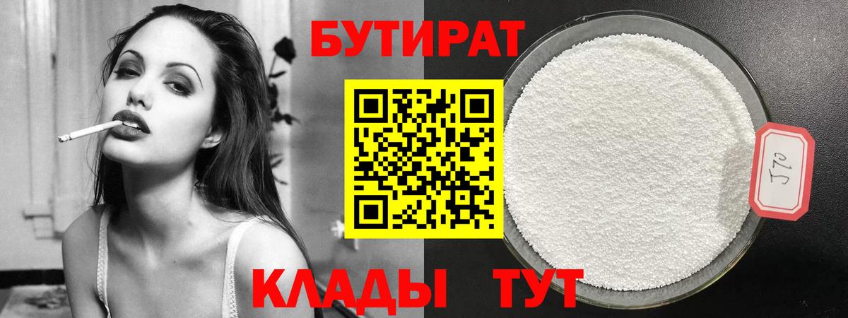 Бутират жидкий экстази Ржев