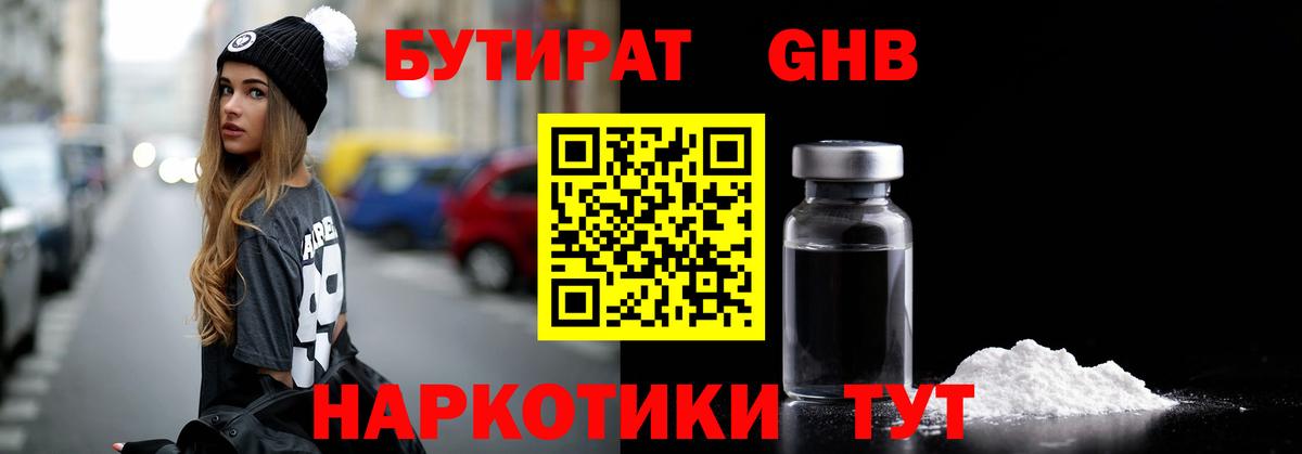 Ржев  БУТИРАТ  Вход с VPN  Бутират GHB 