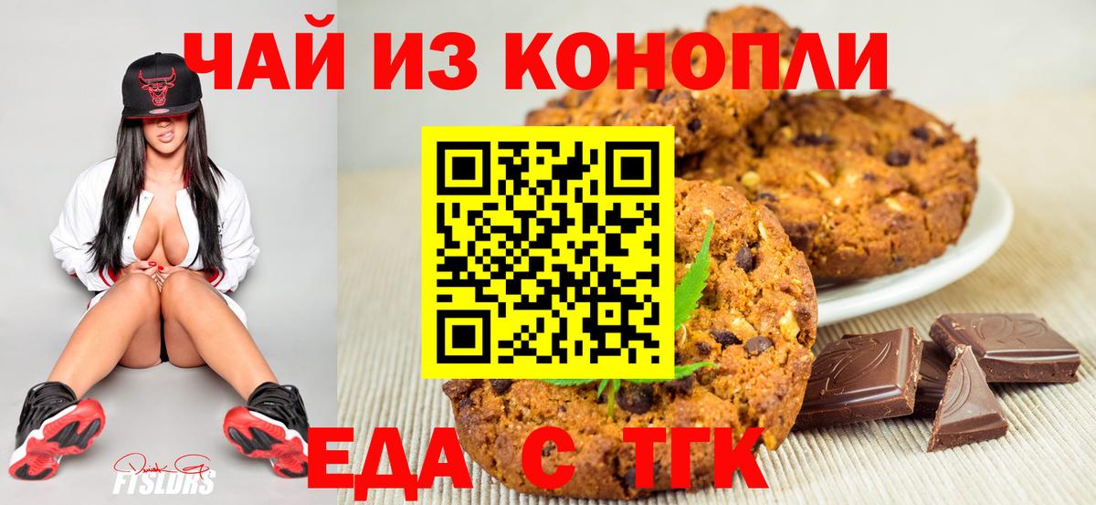 Ржев  Cannafood конопля  Вход с VPN 
