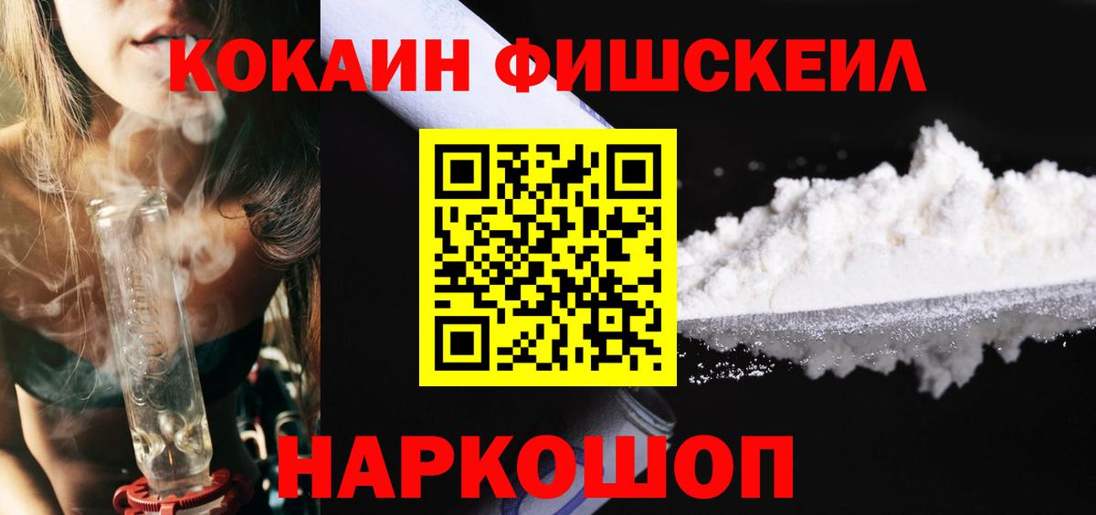 наркота  Кокаин Боливия  КОКАИН Fish Scale  Вход с VPN  Ржев 