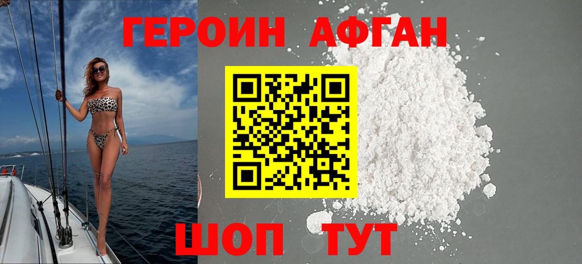 Героин хмурый Ржев