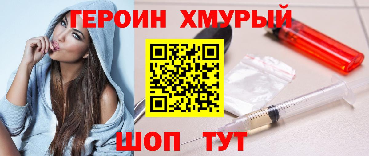 ГЕРОИН  Вход с VPN  Ржев  Героин гречка 