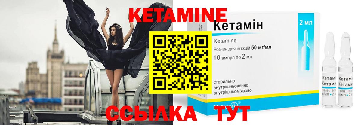 КЕТАМИН VHQ Ржев